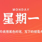 2026年08月03日新闻早讯，每天60s读懂世界-网创在线