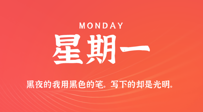 2026年08月03日新闻早讯，每天60s读懂世界