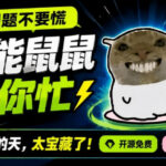 鼠鼠这次我立功啦！Windows格式问题不要慌，开源鼠鼠格式转换工具来帮忙，Github热门宝藏工具-网创在线