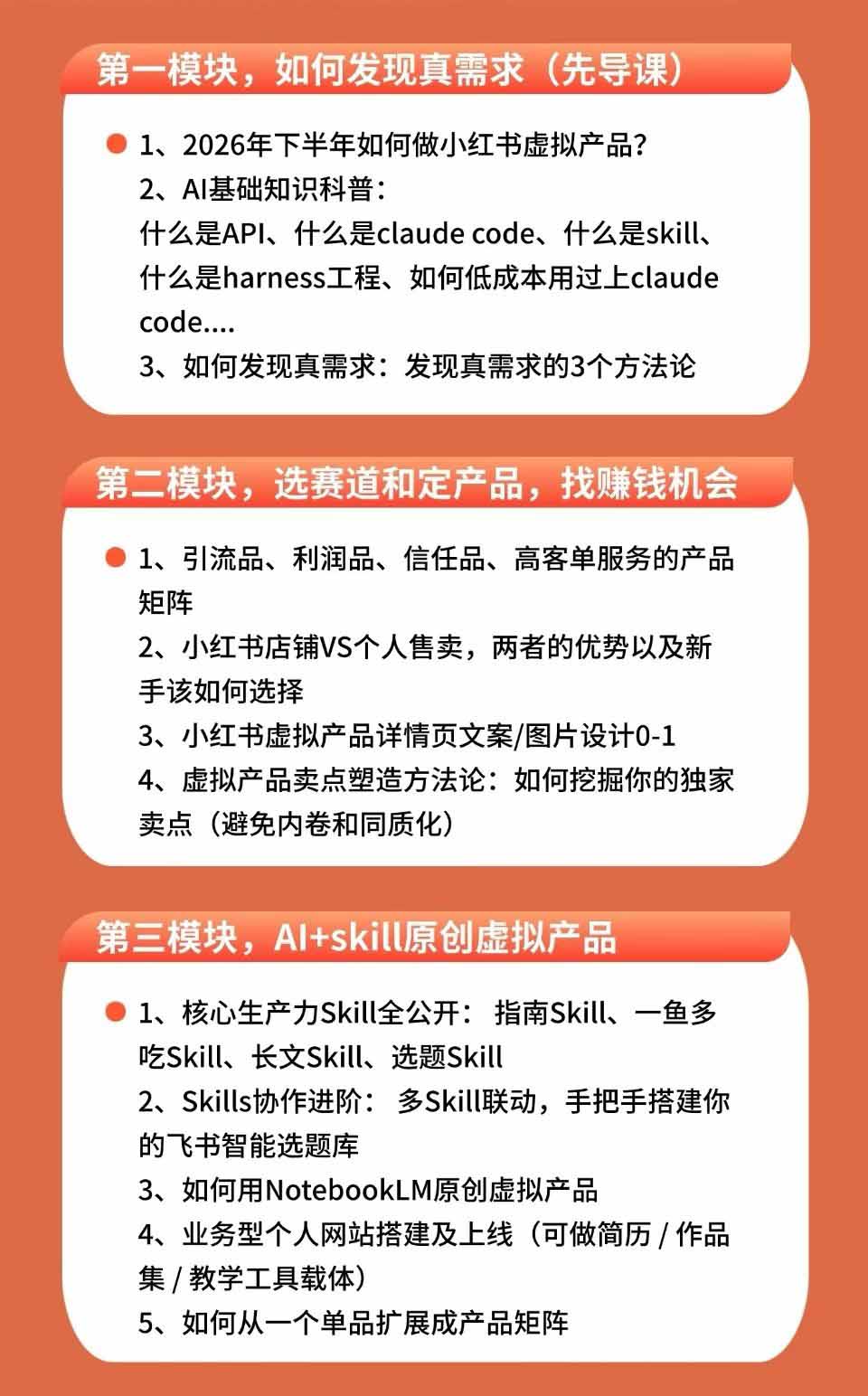 图片[7]-小红书虚拟产品14天实战变现营-第7期：需求挖掘×AI+Skill原创×产品矩阵×内容笔记×一人公司进阶×全链路