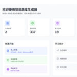 Windows智能题库生成器！导入文档一键生成题库和答案，并支持刷题模式，教师及学生必备工具原创-网创在线