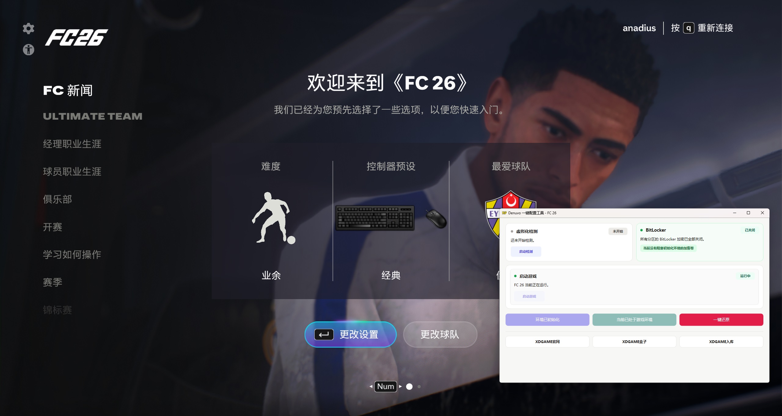 《FC 26》中文版 《FC 26》中文版