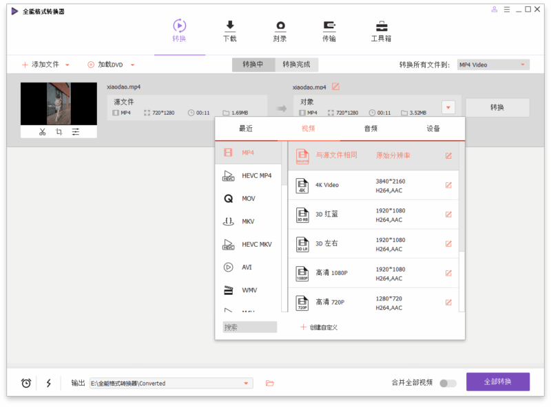万兴全能格式转换器v17.6.0.33绿色版-网创在线