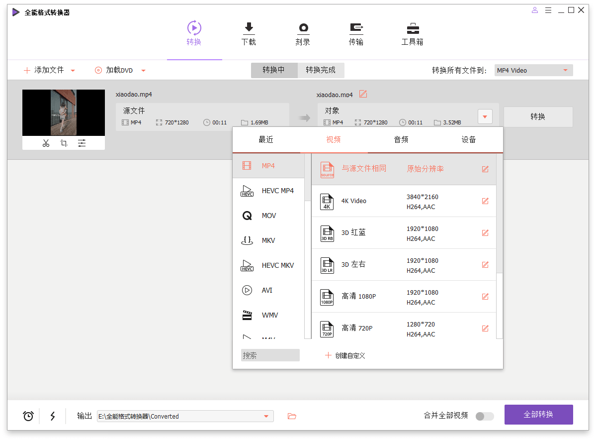 万兴全能格式转换器v17.6.0.33绿色版 万兴全能格式转换器v17.6.0.33绿色版