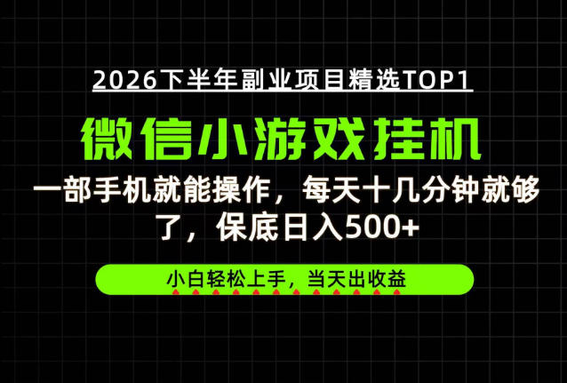快速变现，长期稳定！一部手机就能操作，轻松日入500+，无操作门槛！【揭秘】-网创在线