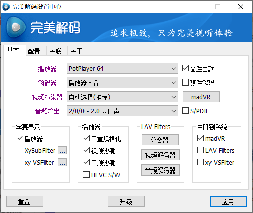 完美解码PureCodec 2026.08.26 完美解码PureCodec 2026.08.26