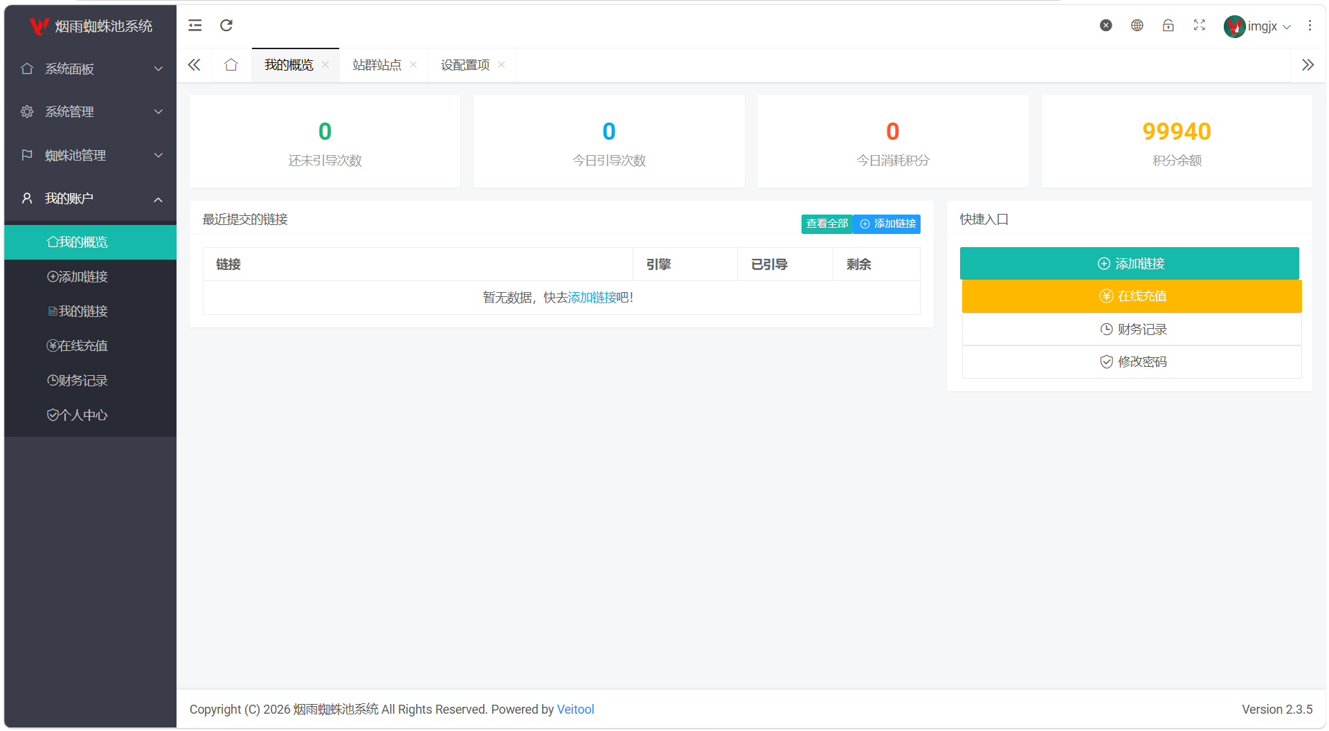 最新多用户站群蜘蛛池/SaaS系统/积分/六大引擎计费/易支付对接-网创在线