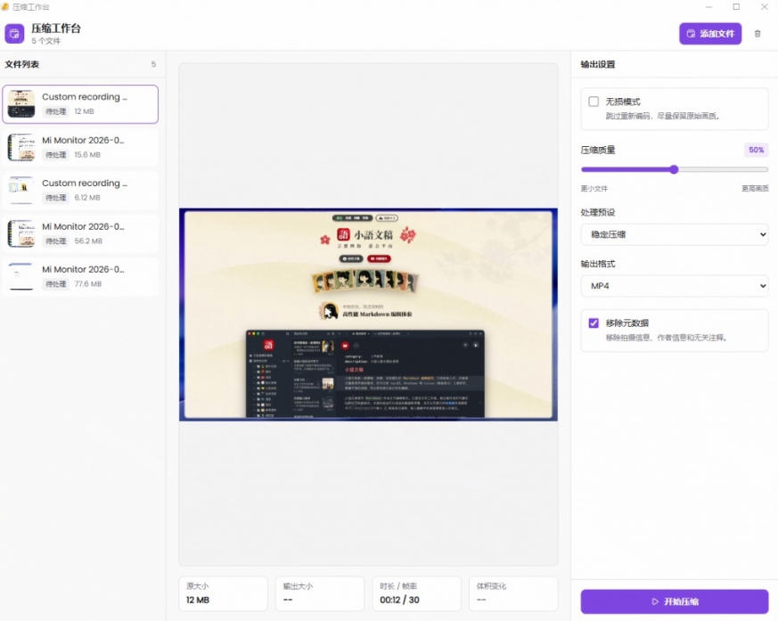 Github上开源4.4k stars的视频一键压缩软件！被汉化为了中文版本，轻松无损压缩视频CompressO CN-网创在线