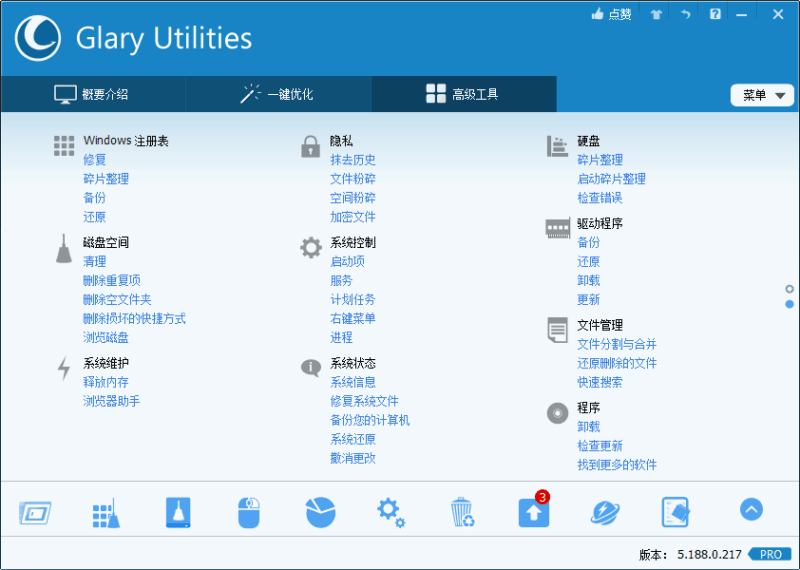 Glary Utilities v6.47.0.51绿色便携版-网创在线