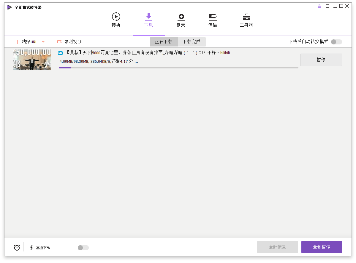 万兴全能格式转换器v17.6.0.33绿色版 万兴全能格式转换器v17.6.0.33绿色版