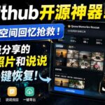 （20181期）Github开源神器！QQ空间回忆抢救！曾经分享的旧照片和说说一键恢复！-网创在线