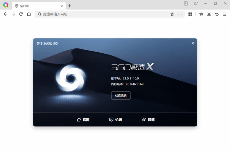 360极速浏览器X v23.1.1271.64绿色版-网创在线