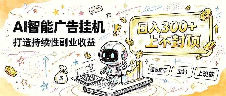 （20308期）番茄小说智能挂机，最近我自己在跑的副业小项目。-网创在线