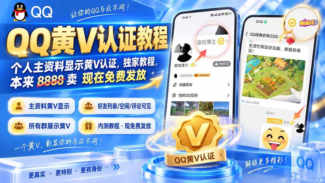 （20302期）QQ黄V认证教程，个人主资料显示黄V认证，独家教程，本来 8888 卖 现在免费发放-网创在线