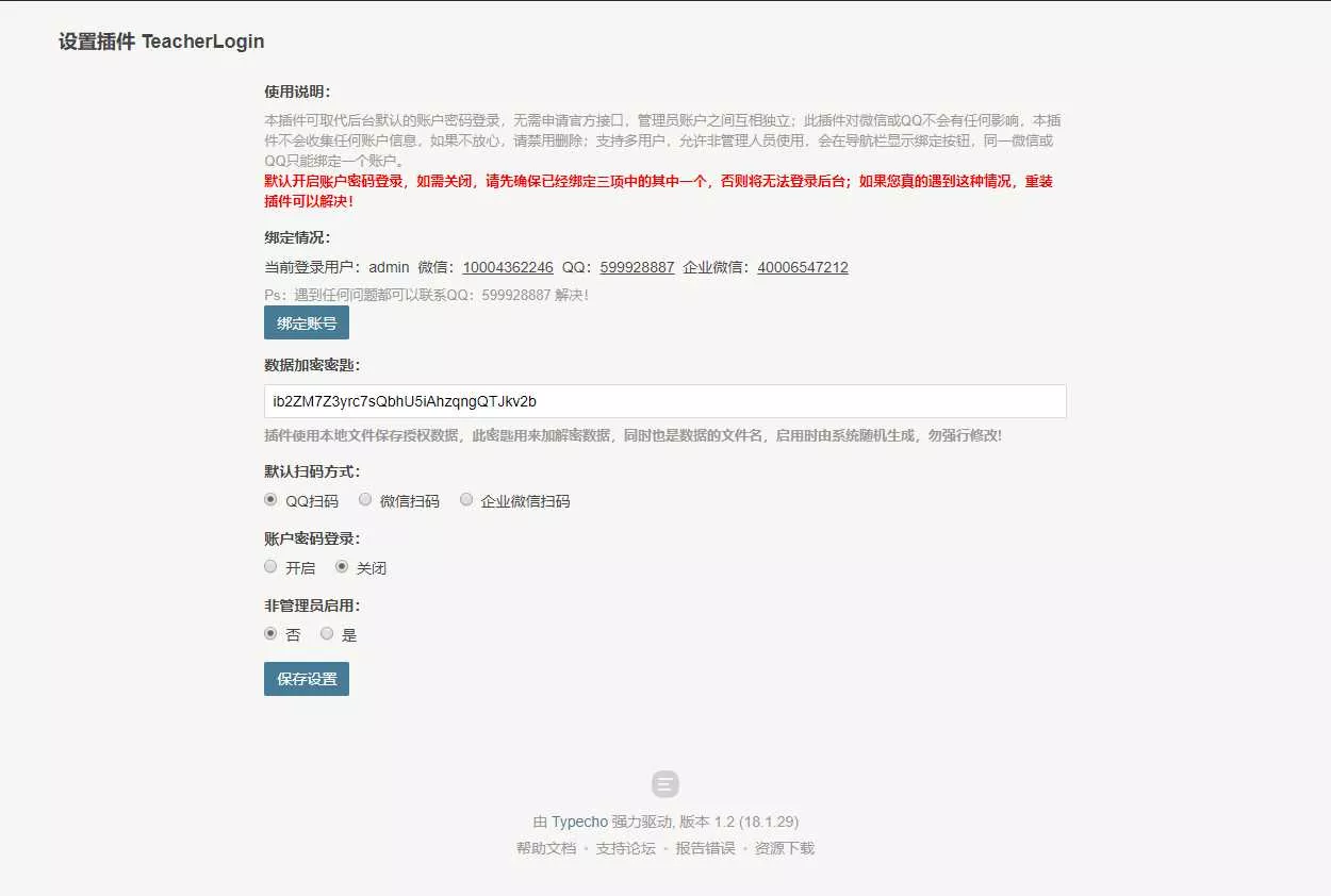 Typecho 登录插件 支持QQ 微信企业微信 - 网创在线