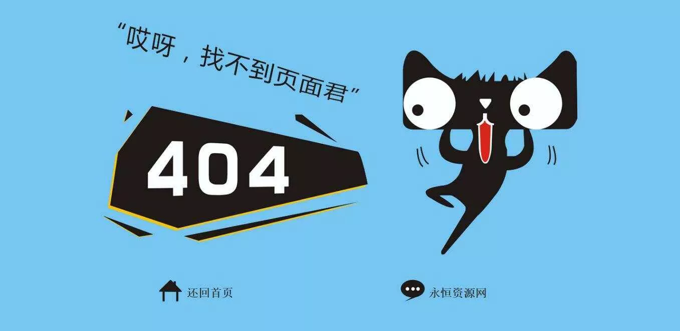 非常好看简单天猫404源码 - 网创在线