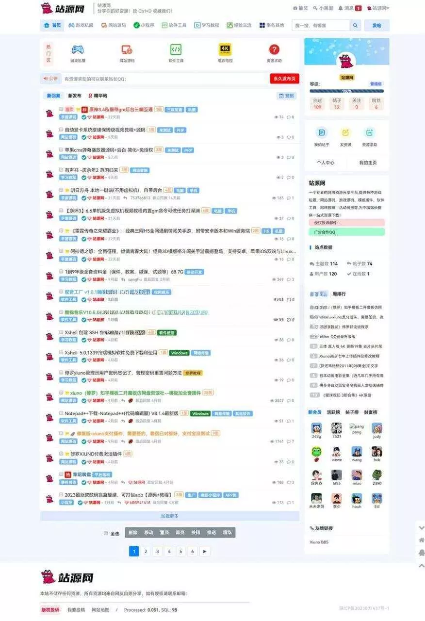 xiuno一套好看的资源网源码 - 网创在线