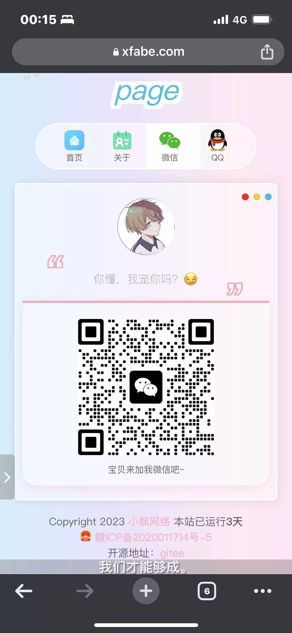 图片[5] - 最新款小枫个人引导页 个人主页 - 网创在线