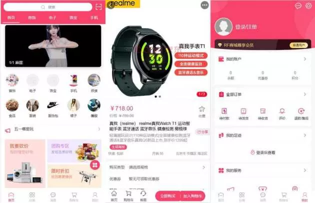 RF 微商城一款免费开源的基础销售功能的微商城源码 - 网创在线