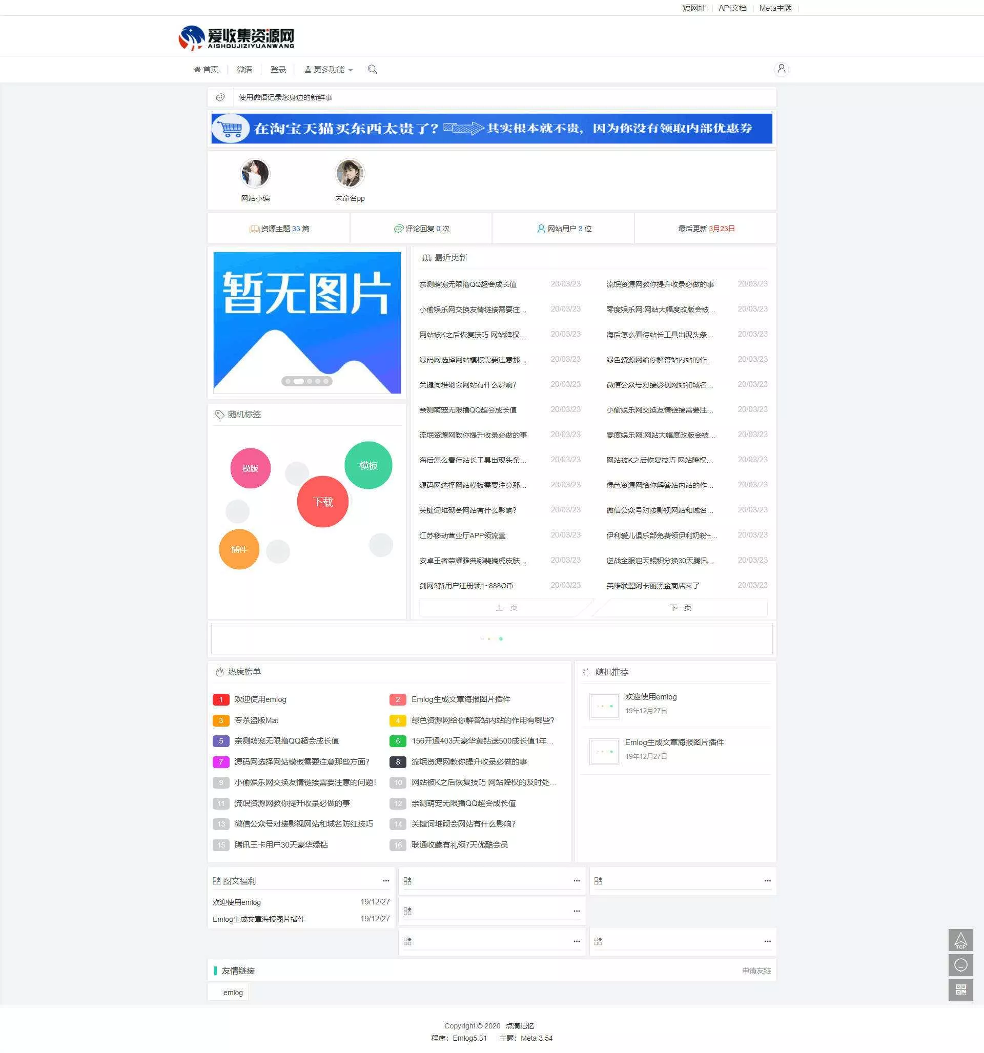 emlog简约系模板无需授权 - 网创在线