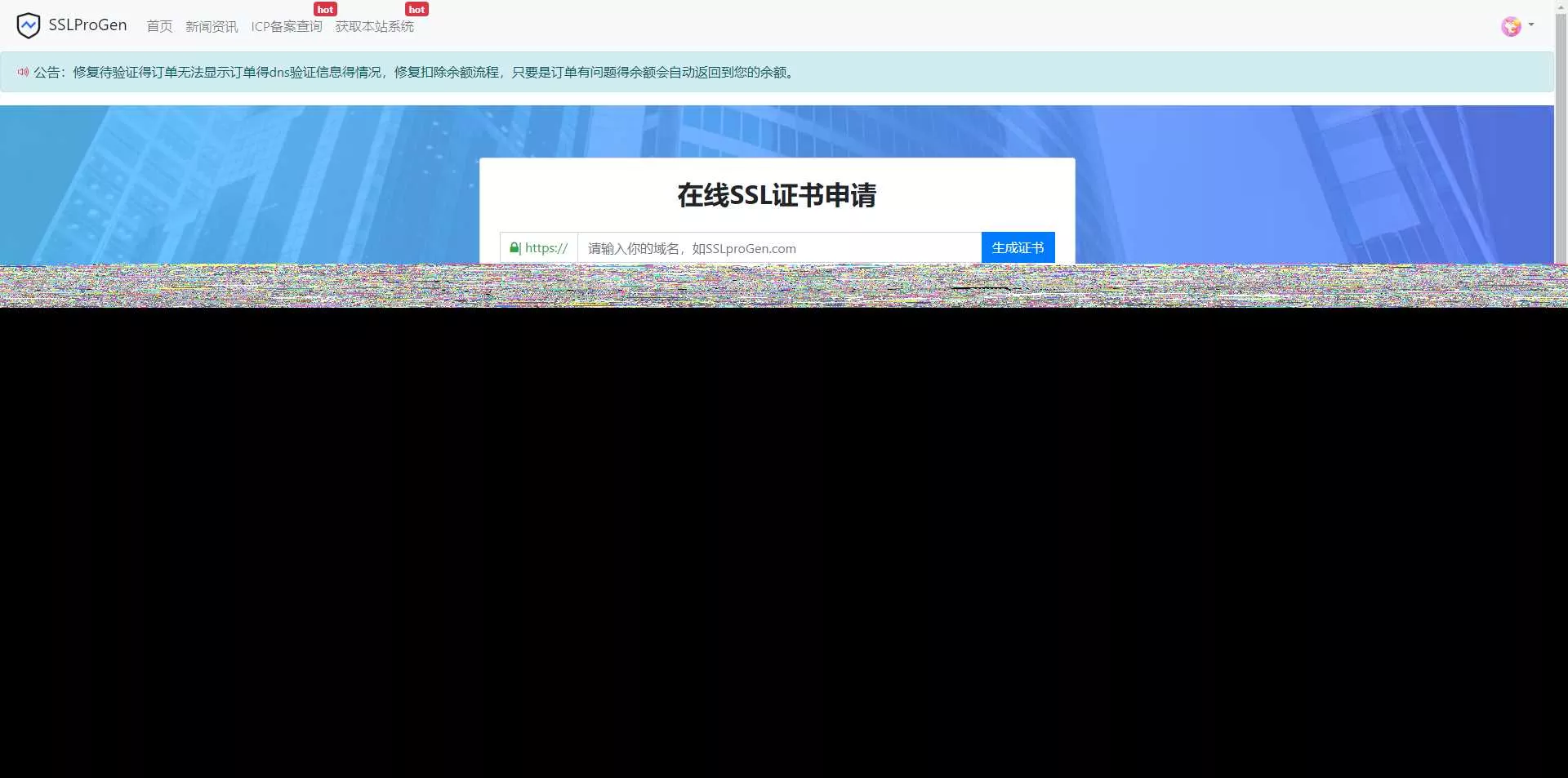 修复待验证文件不显示问题，修复诸多已知BUG，ssl证书在线生成网站源码+安装教程 - 网创在线