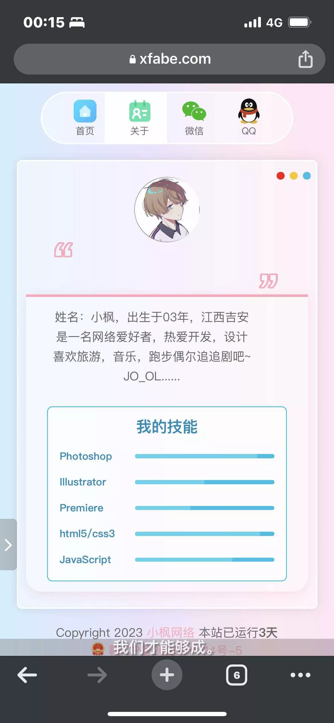 图片[8] - 最新款小枫个人引导页 个人主页 - 网创在线