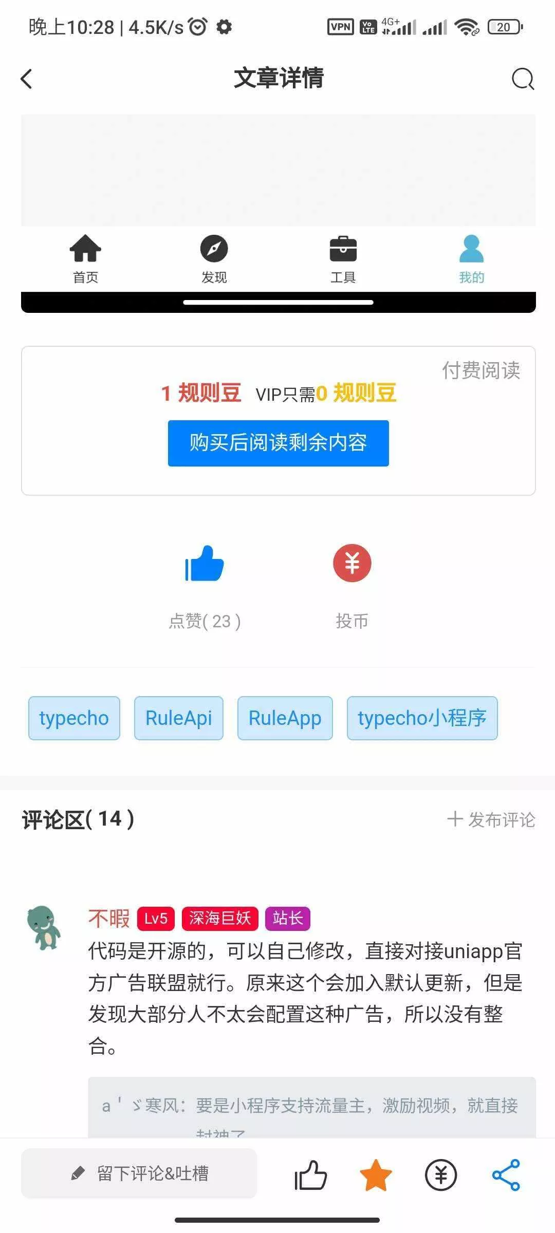 图片[5] - RuleApp1.4.0 文章社区客户端 - 网创在线