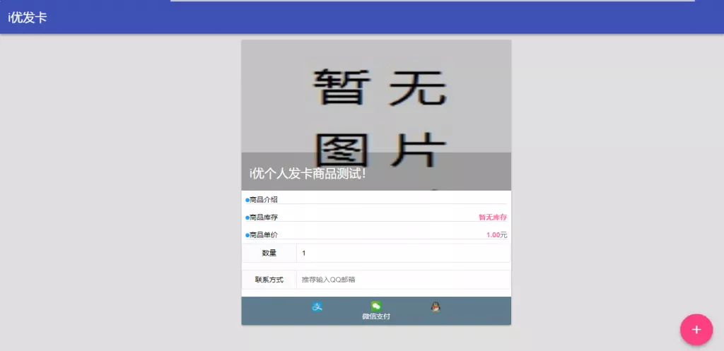 图片[2] - 简易风格个人自动发卡系统 - 网创在线