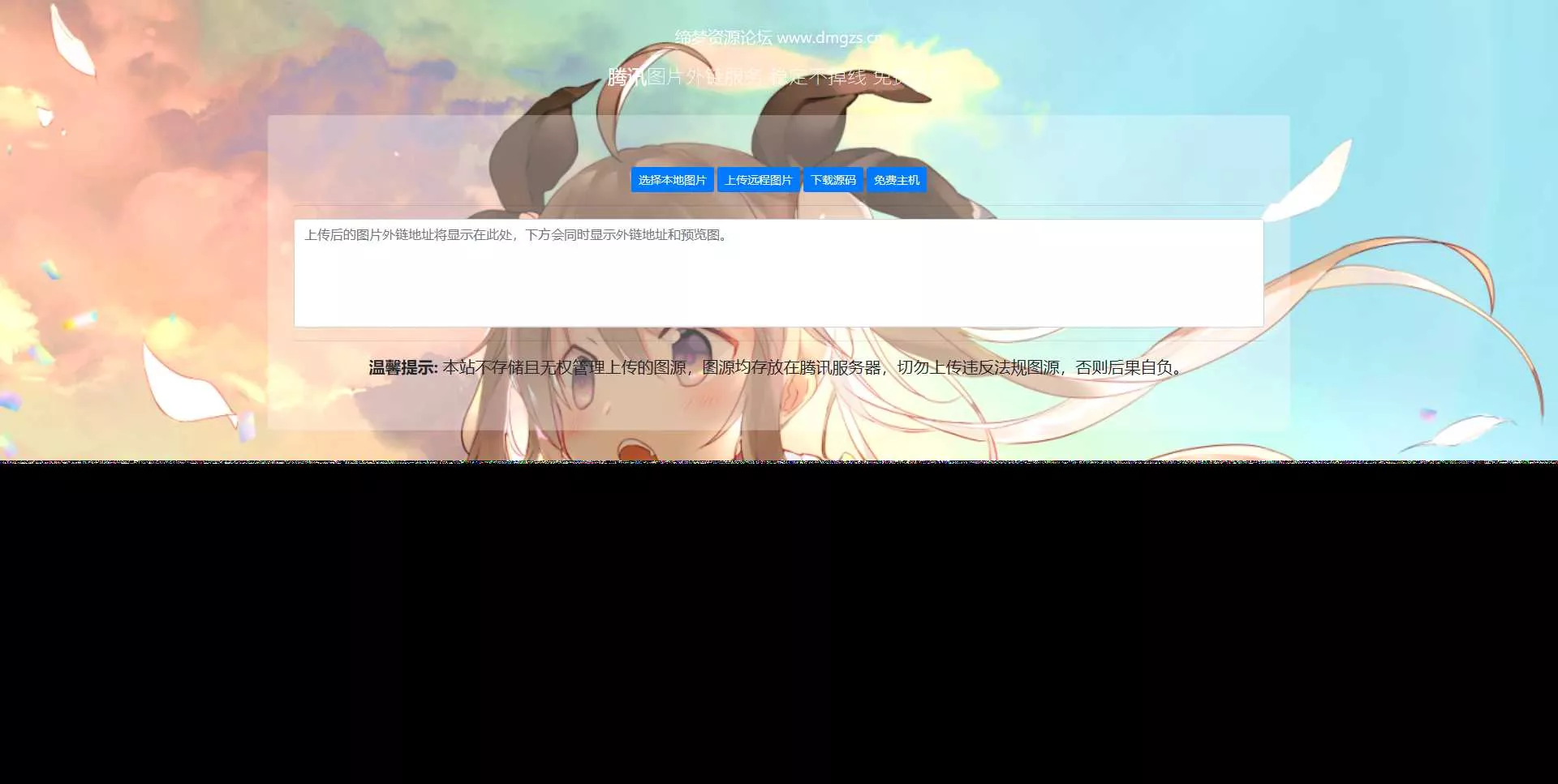 腾讯图床api源码 - 网创在线