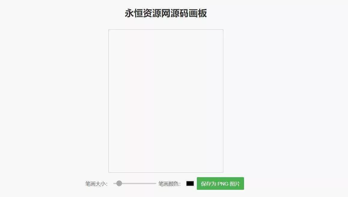 简单的在线画板示例HTML源码 - 网创在线