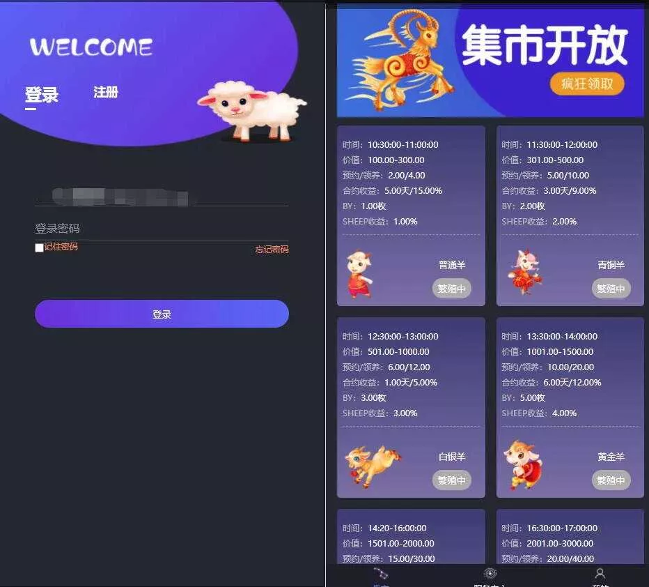 区块羊投资平台源码/支持预约 转让领养抽奖等等功能 全开源可二开 - 网创在线