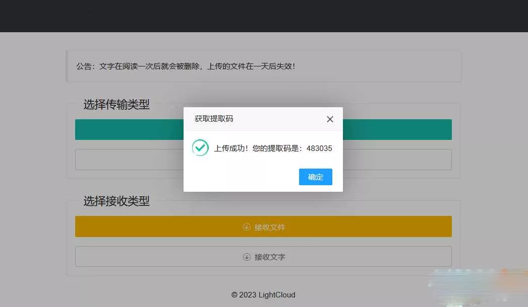 一码空传临时网盘PHP源码，支持提取码功能免授权版 - 网创在线