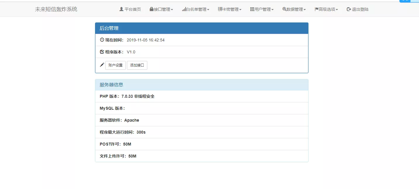 在线短信轰炸源码 附14000+接口 - 网创在线