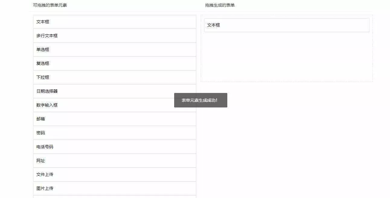 用layui写的一个万能拖拽表单 - 网创在线