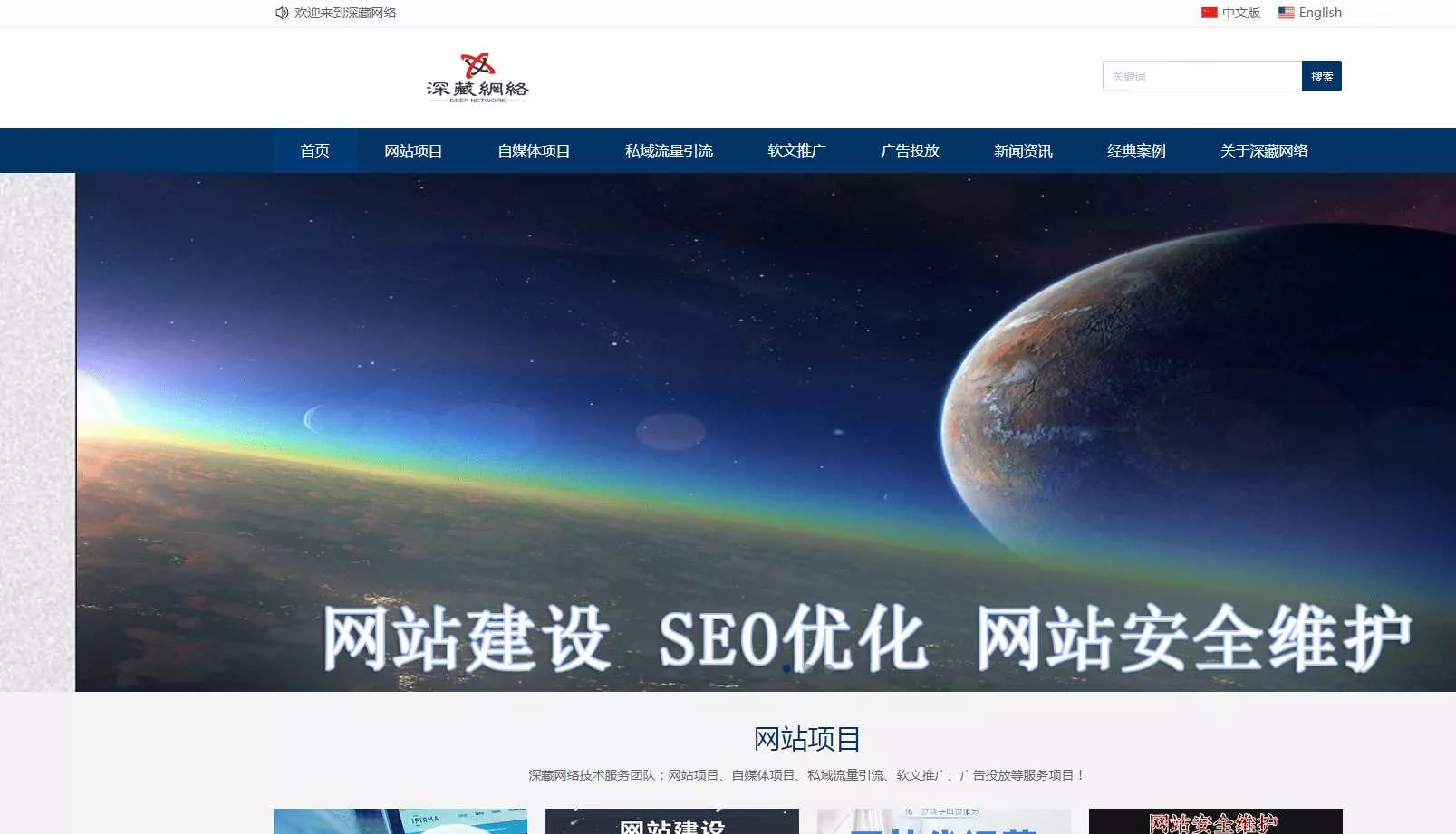 分享深藏网络站源码 适合企业个人官网 - 网创在线