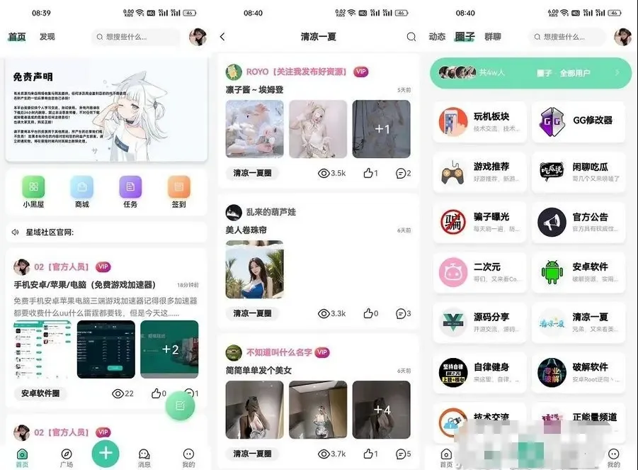 星域社区源码 功能全面好用 - 网创在线