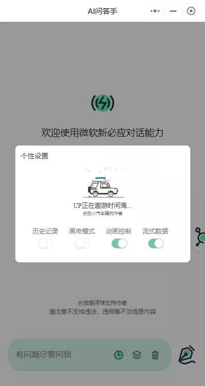 图片[4] - ChatGPT3.5小程序美化版超快回复速度 - 网创在线