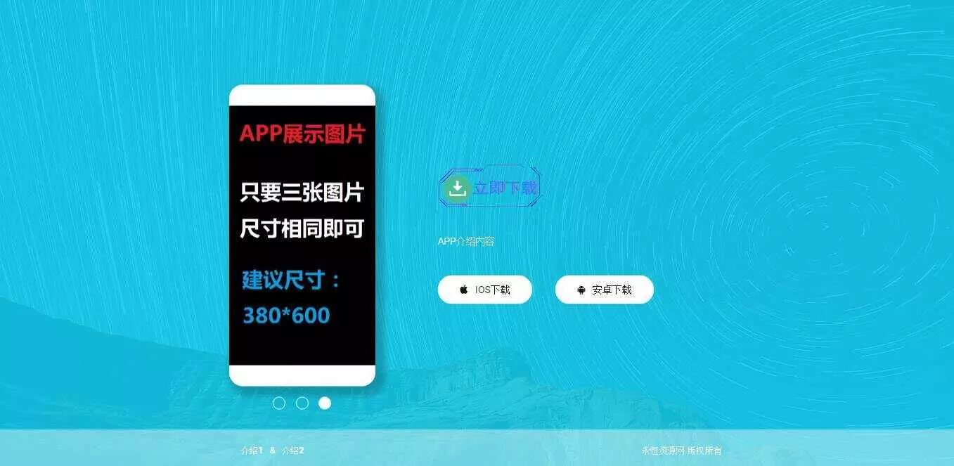轻量响应式APP下载页源码 - 网创在线