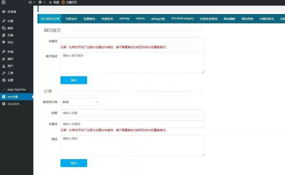 2023年站长必备的WordPress百度站长SEO工具合集插件源码 - 网创在线