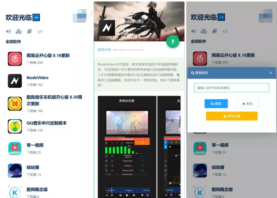 开源软件仓库 软件库系统源码 app软件库源码库最新版 - 网创在线