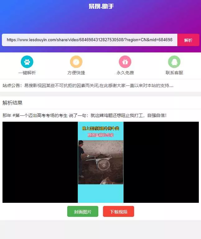 易搜短视频无水印解析源码 - 网创在线