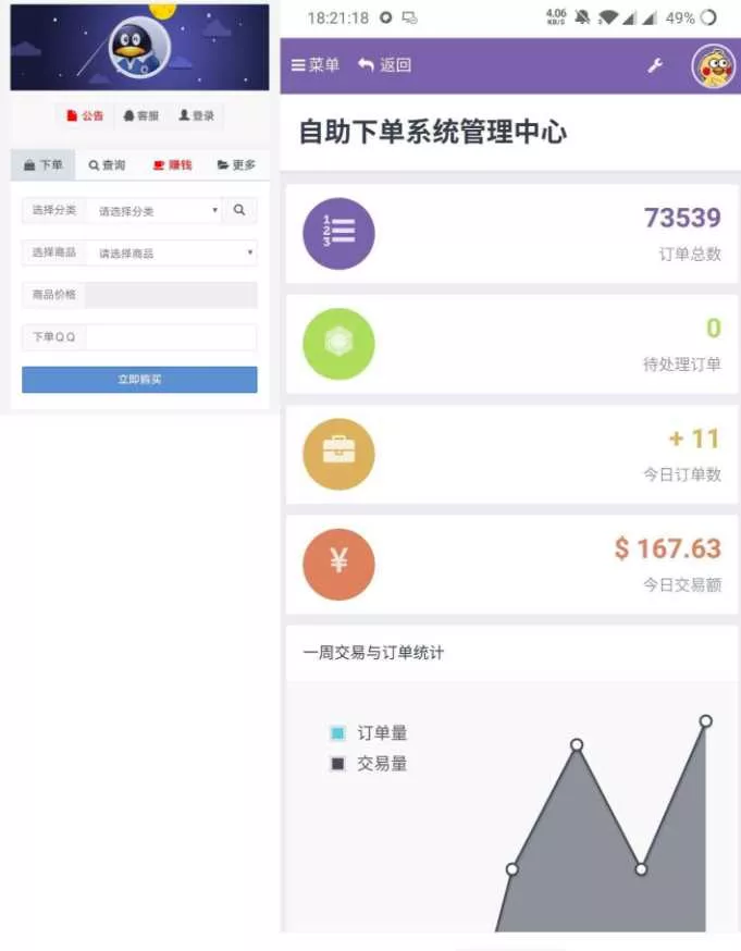 彩虹代刷6.1最新破解源码 - 网创在线