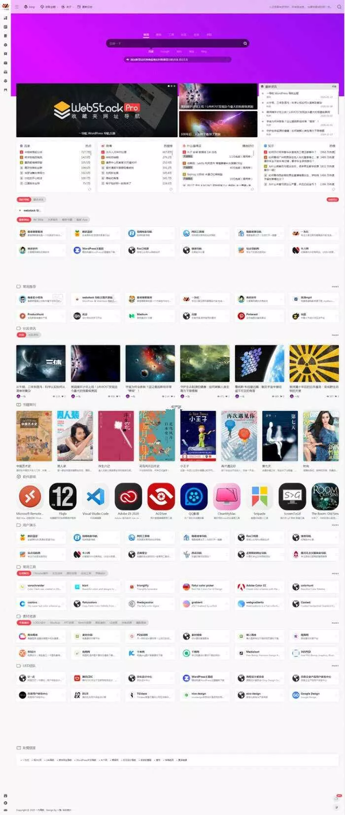 最新WordPress网址导航设计师主题风格网站源码 WebStacks PRO主题 - 网创在线