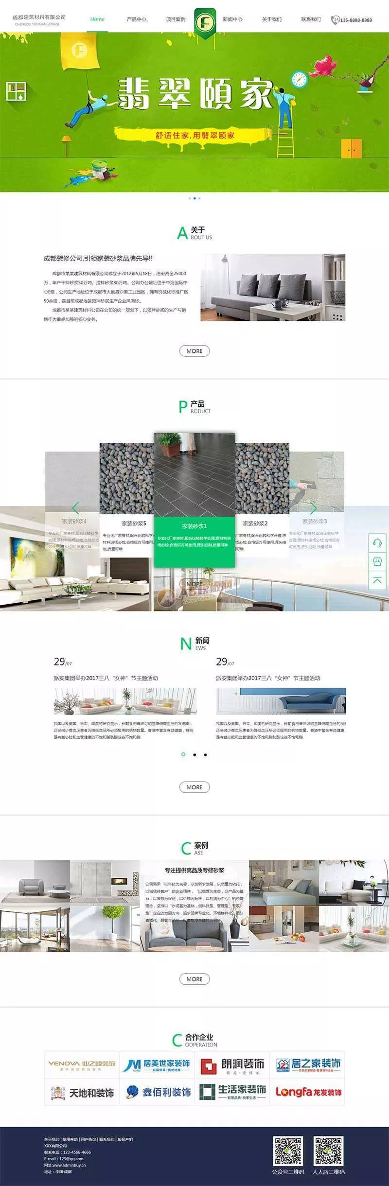 建筑材料装修公司网站HTML模板 - 网创在线