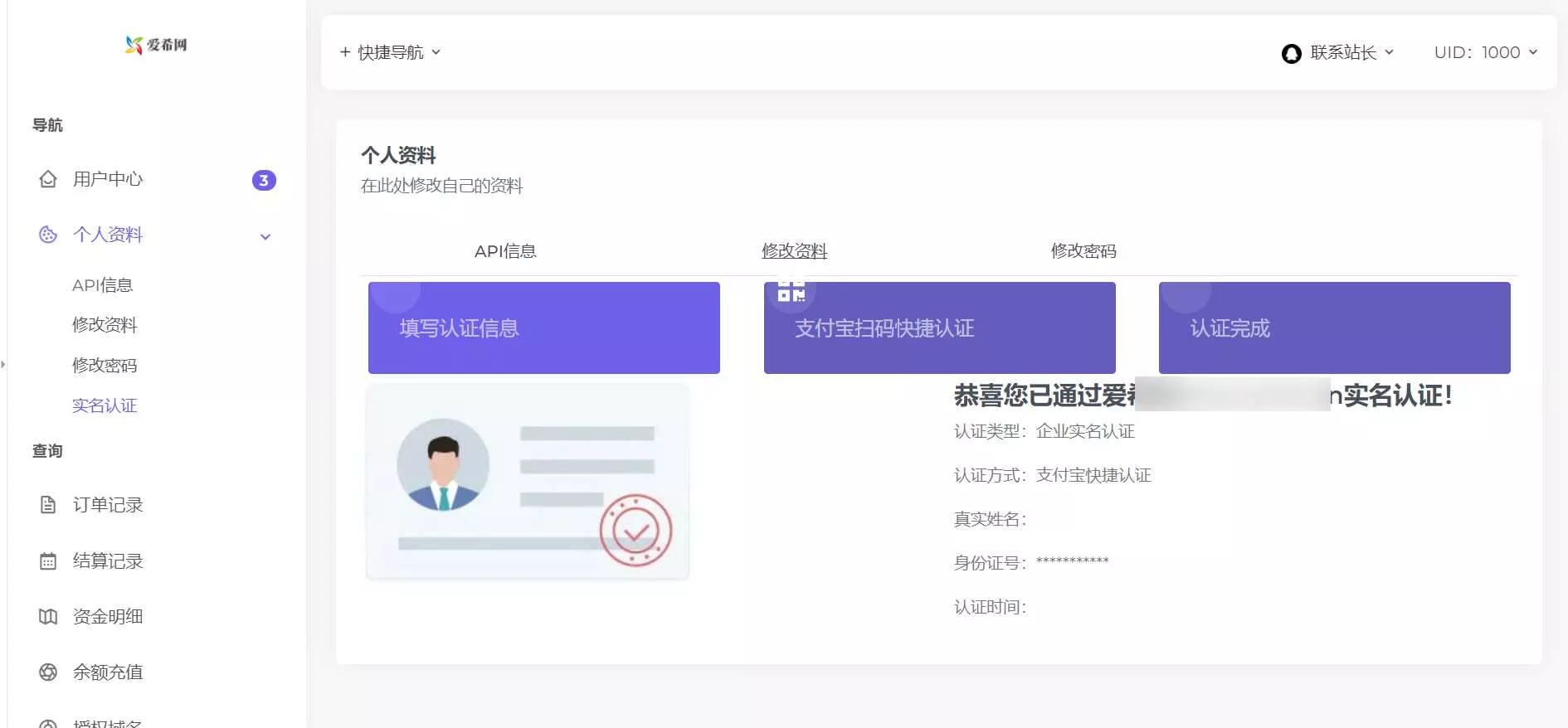 彩虹易支付用户中心AIXI模板 修复版 - 网创在线