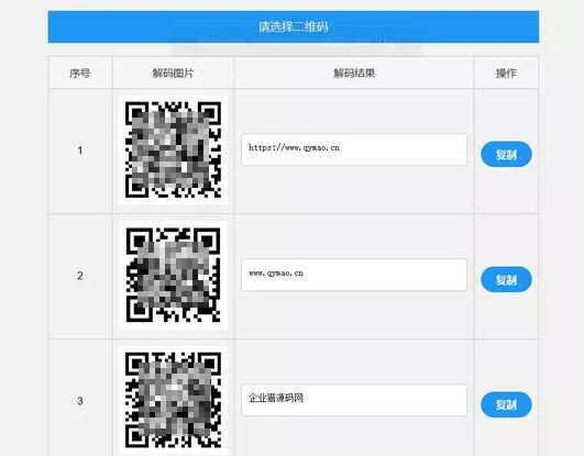 二维码在线批量解码HTML源码(在线二维码解码工具) - 网创在线