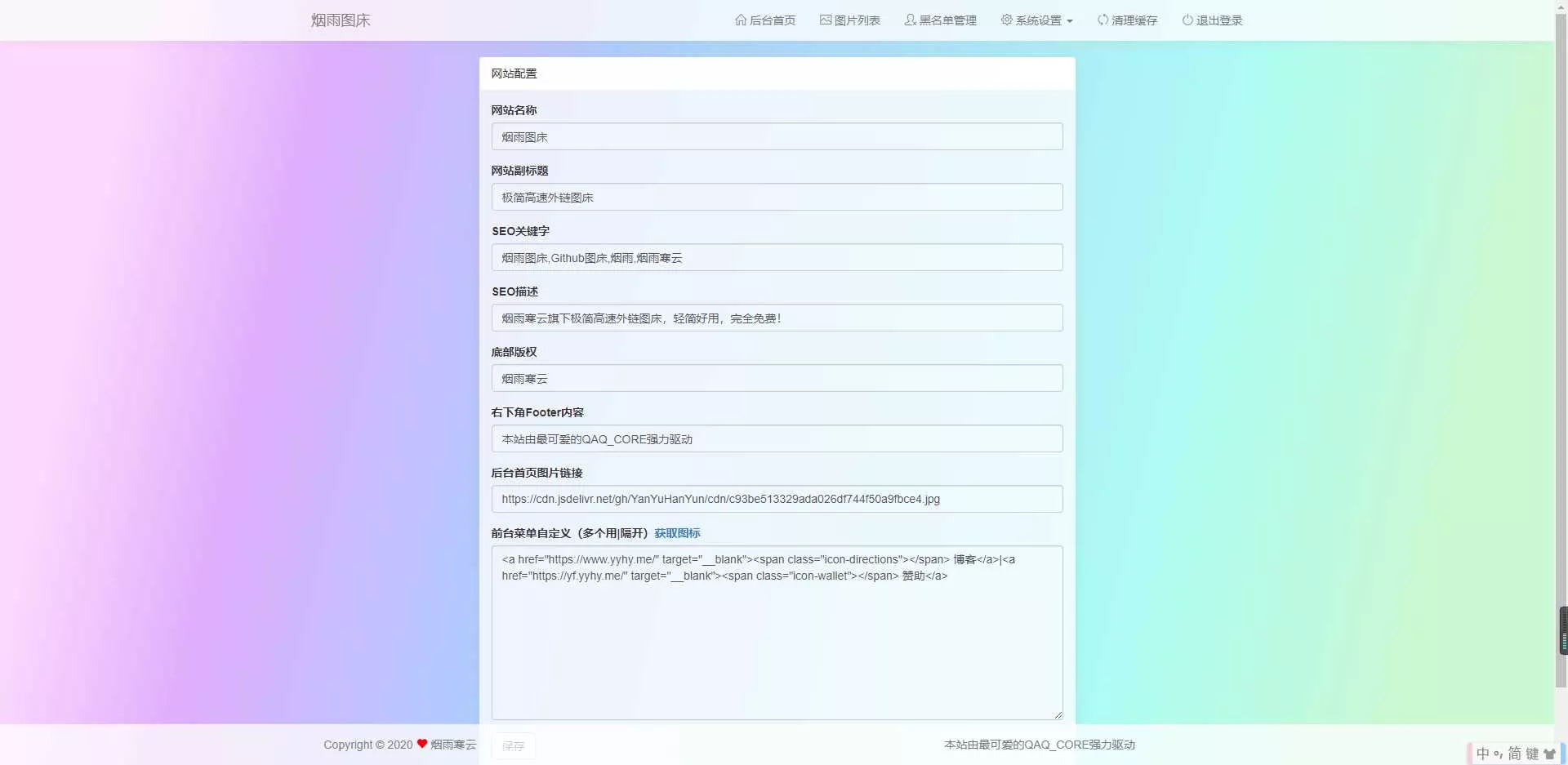 图片[3] - 烟雨图床v2.1.3正式版源码 - 网创在线