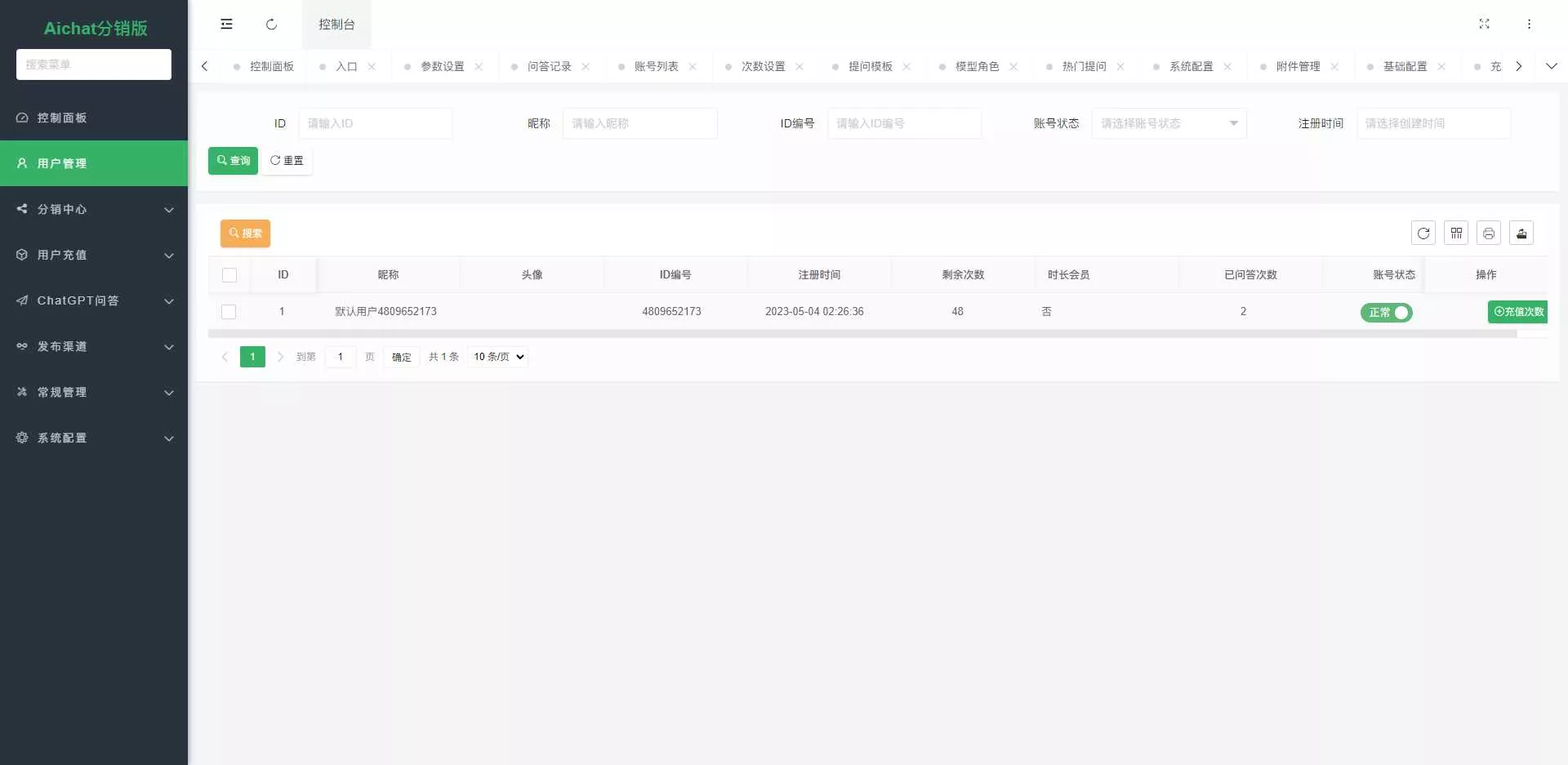 图片[8] - ChatGPT公众号版破解授权 扩展 支持AI绘画 一键安装 - 网创在线