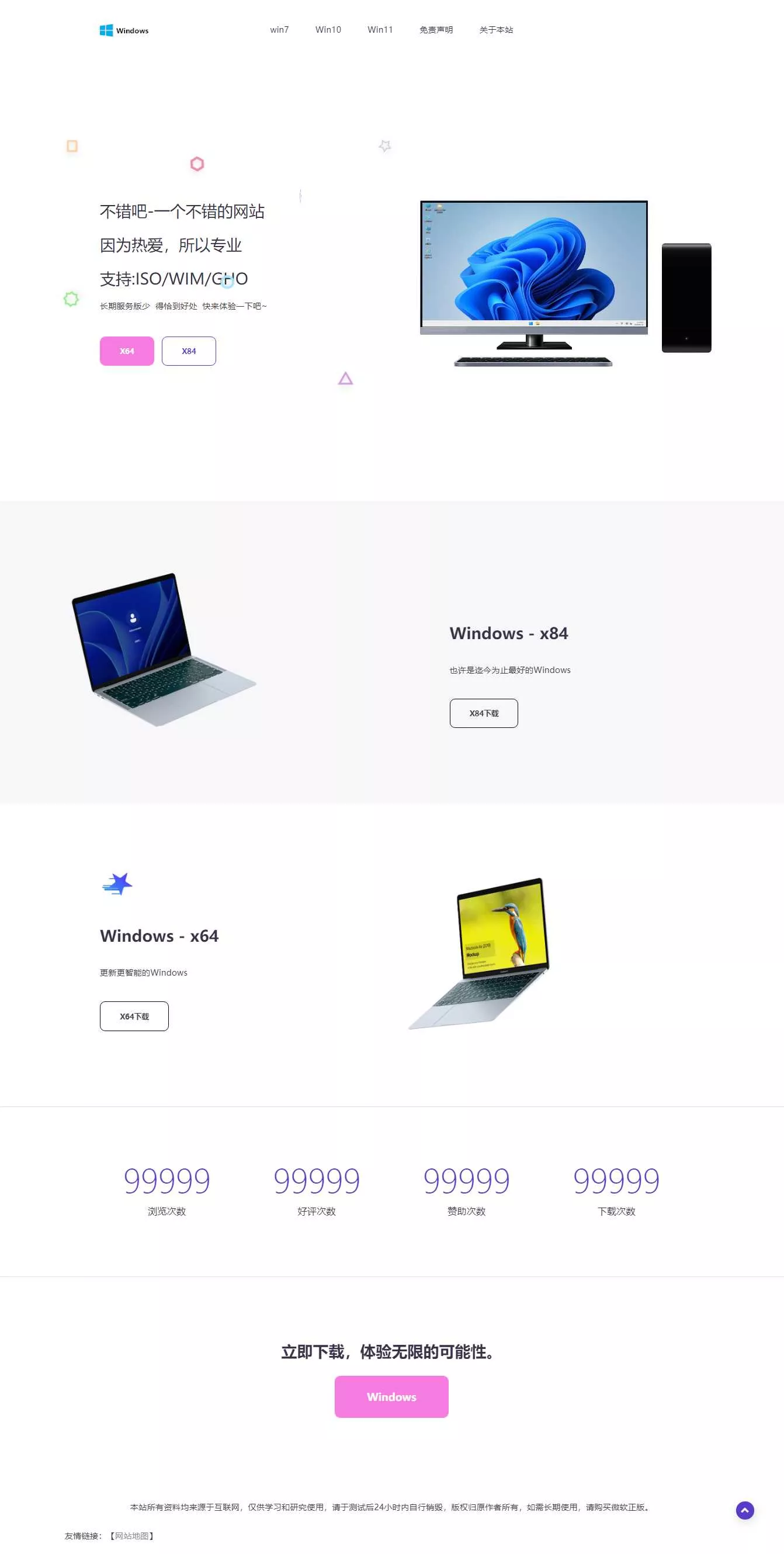 大气精美网站APP官网源码 二开成Windows系统下载站 - 网创在线