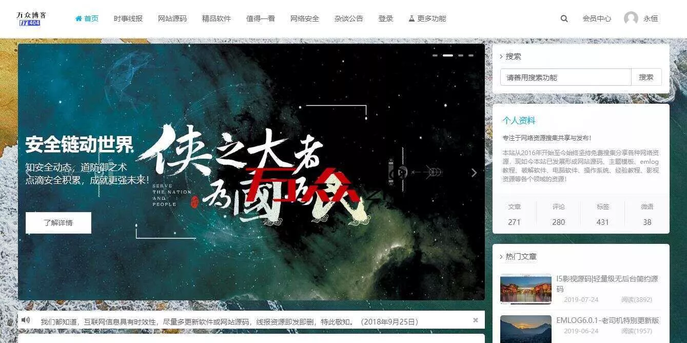 2020最新emlog整站博客资源网源码（附250+数据） - 网创在线